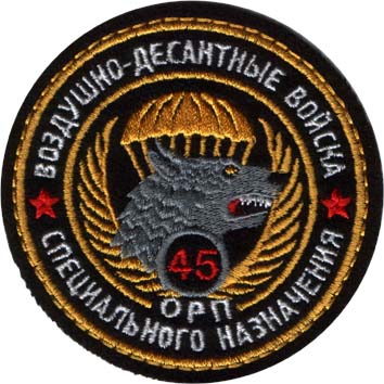 Шеврон 45 ОРП СпН ВДВ Шеврон 45 ОРП СпН ВДВ